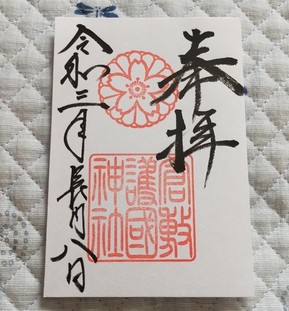 ⛩️ 오카야마현 호국신사(오카야마켄 고코쿠진자) 이미지 5